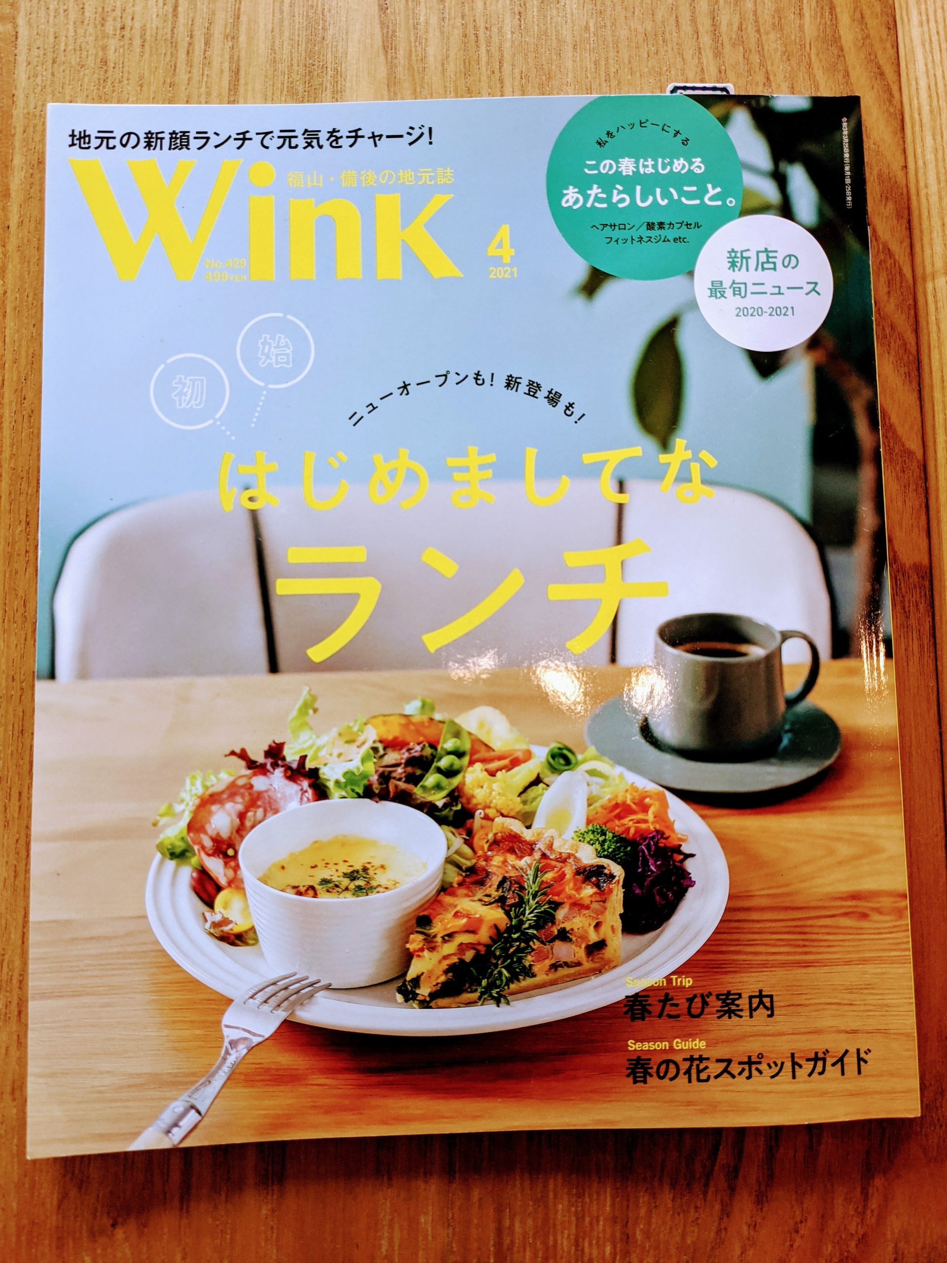 Ｗｉｎｋ4月号に掲載されました！